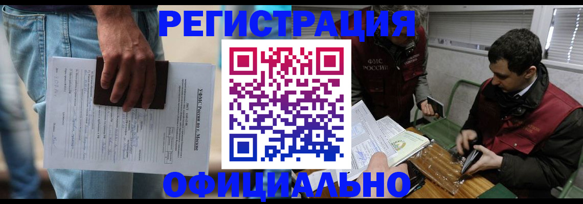 миграционный учет в Дзержинском
